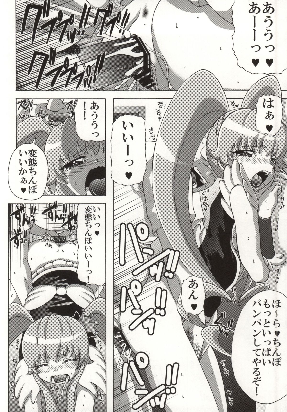 (C86) [Yukimi Honpo (Asano Yukino)] Hime-chan no Tomodachi (HappinessCharge Precure!) page 15 full