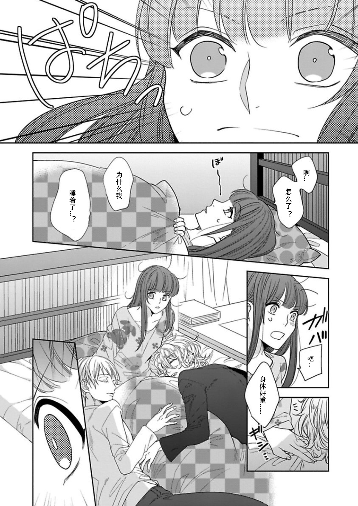 [Shima Kanan] King to watasi02 [凡士林个人汉化] page 30 full