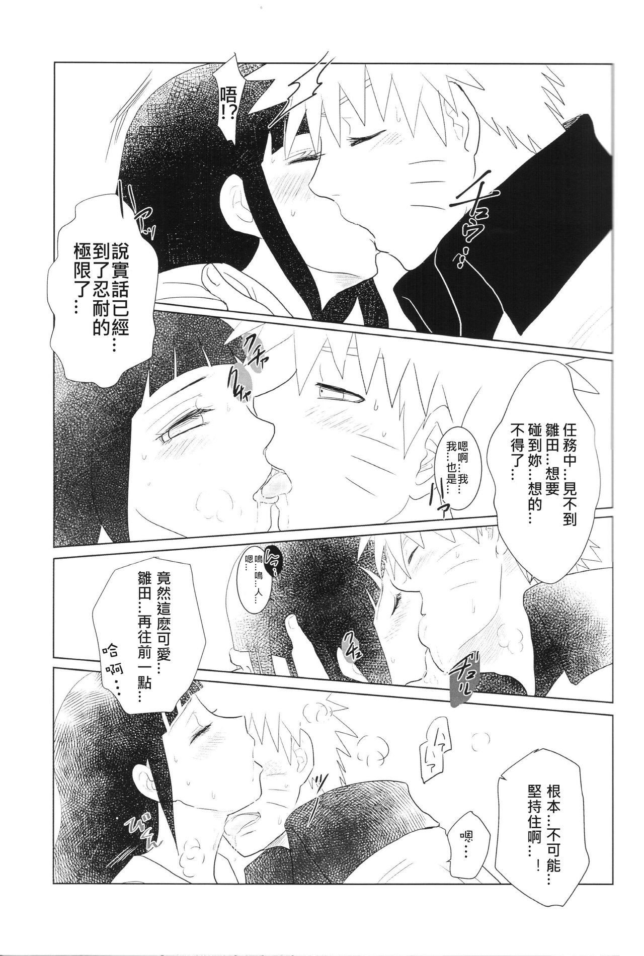 (Zennin Shuuketsu 2) [strikeparty (Izumi)] Kanata no omoi wa ryoute ni tokeru (NARUTO) [Chinese] [沒有漢化] page 27 full