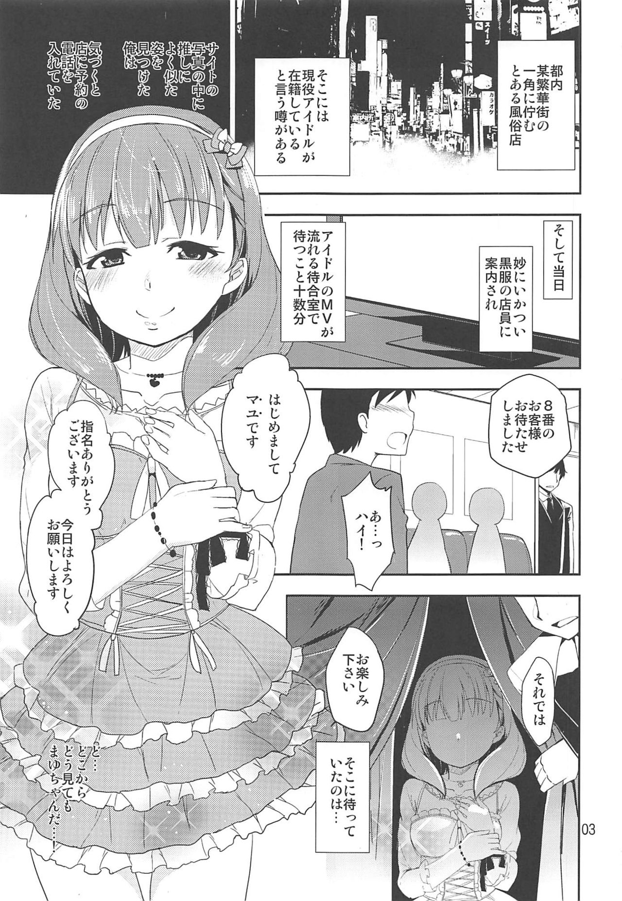 (C96) [Natsu no Umi (Natsumi Akira)] Cinderella Soap -case 04- Mayu (THE IDOLM@STER CINDERELLA GIRLS) page 2 full