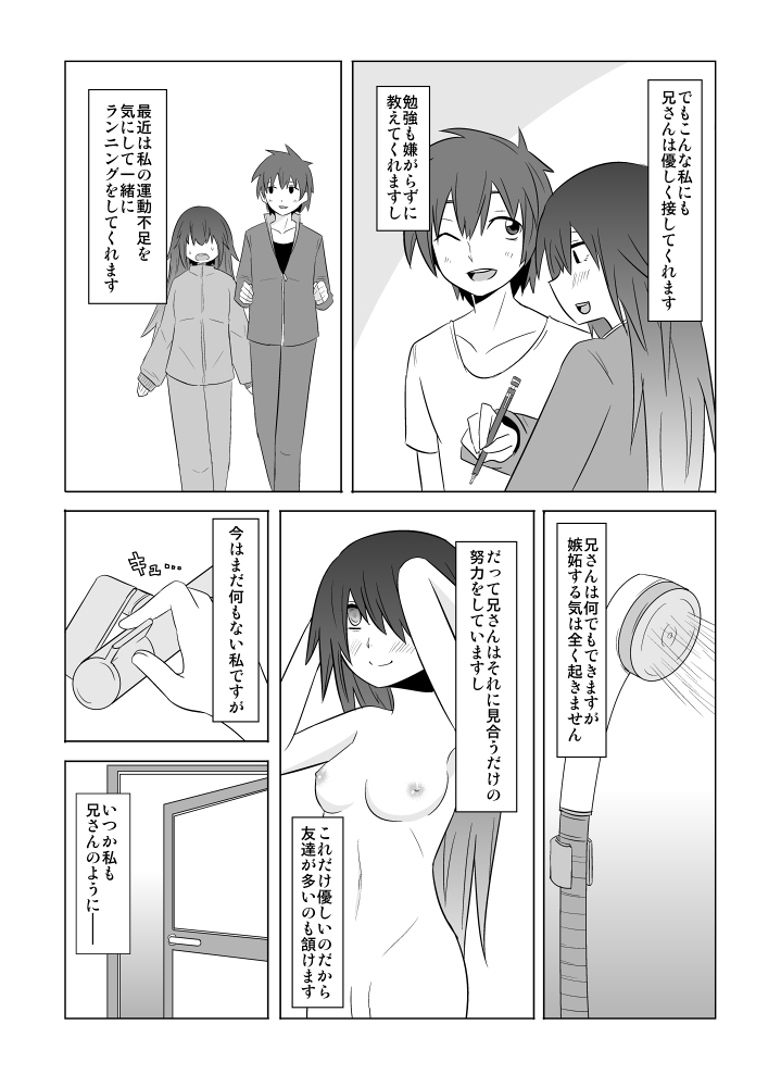 [Eag1e] Watashi no Nii-san wa... page 3 full