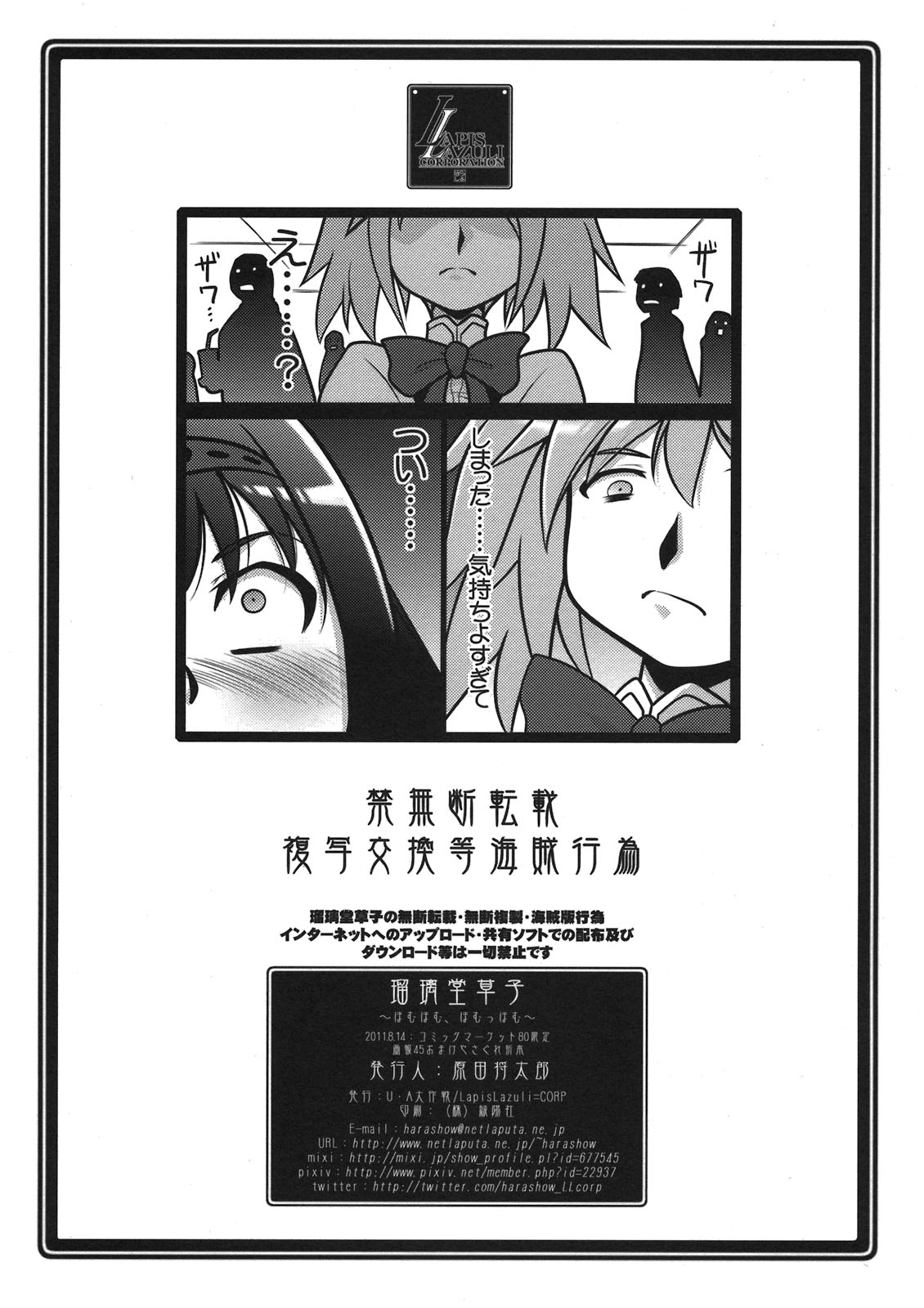 [UA Daisakusen (Harada Shoutarou)] Ruridou Zoushi ~Homuhomu, Homuhhomu~ (Puella Magi Madoka☆Magica) page 7 full