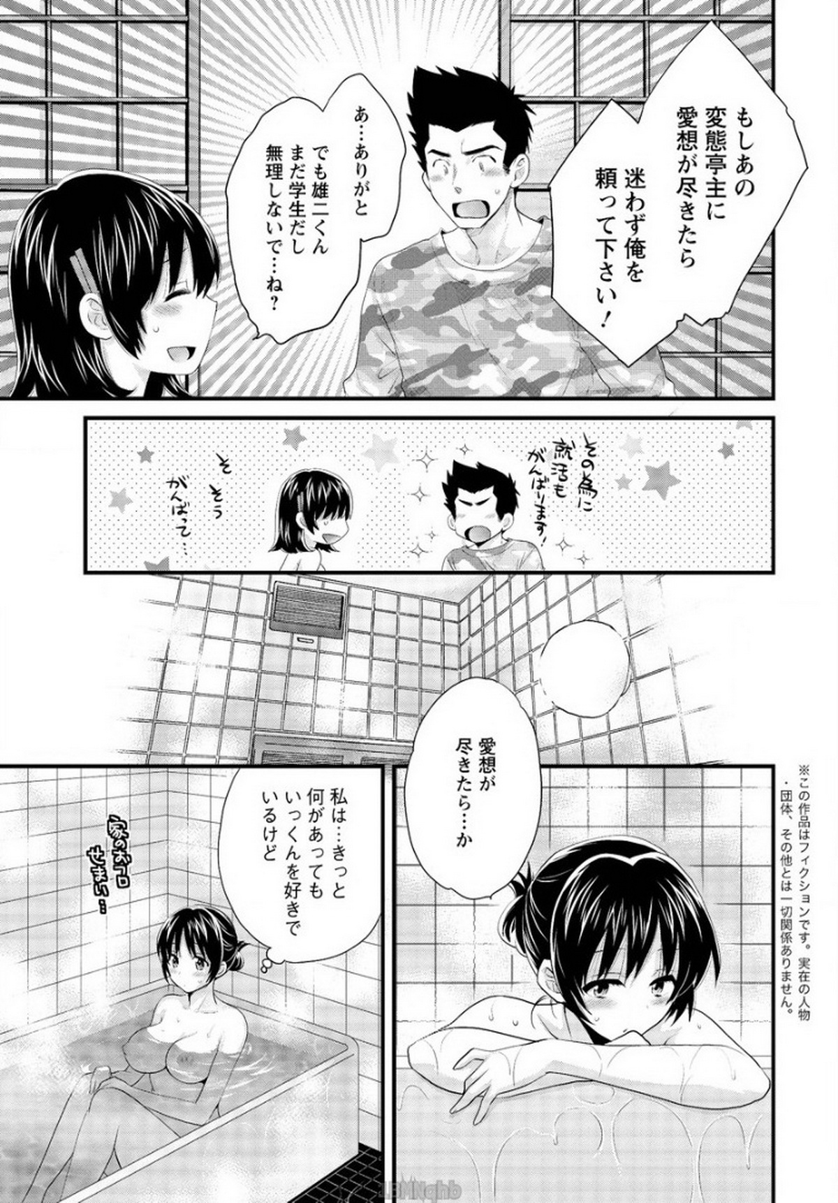 [Pon Takahanada] Niizuma Osenaka Nagashimasu Ch. 15 (Action Pizazz 2015-03) page 3 full