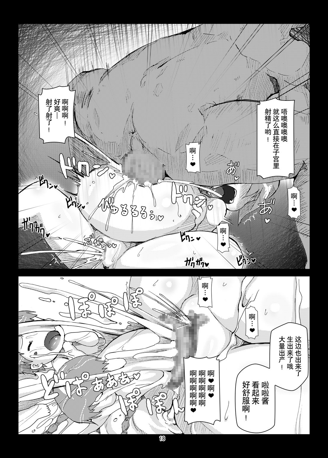 [Hakujira Uminekodan (Shimuu)] BotePara + non (PriPara) [Chinese] [贝尔西行寺个人汉化] [Digital] page 17 full