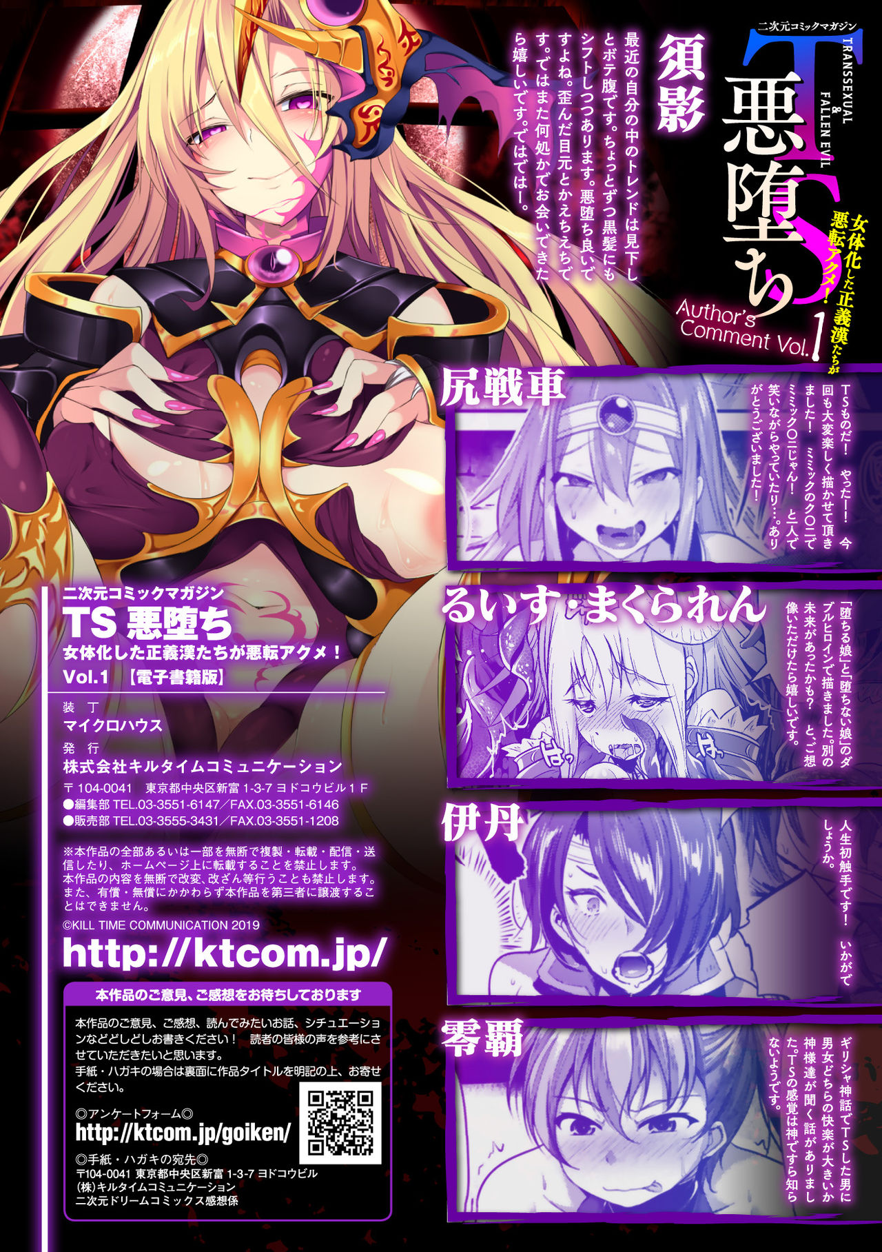 [Anthology] 2D Comic Magazine TS Akuochi Nyotaika Shita Seigikan-tachi ga Akuten Acme! Vol. 1 [Chinese] [这很恶堕X不咕鸟Xlolipoi汉化组] [Digital] page 85 full