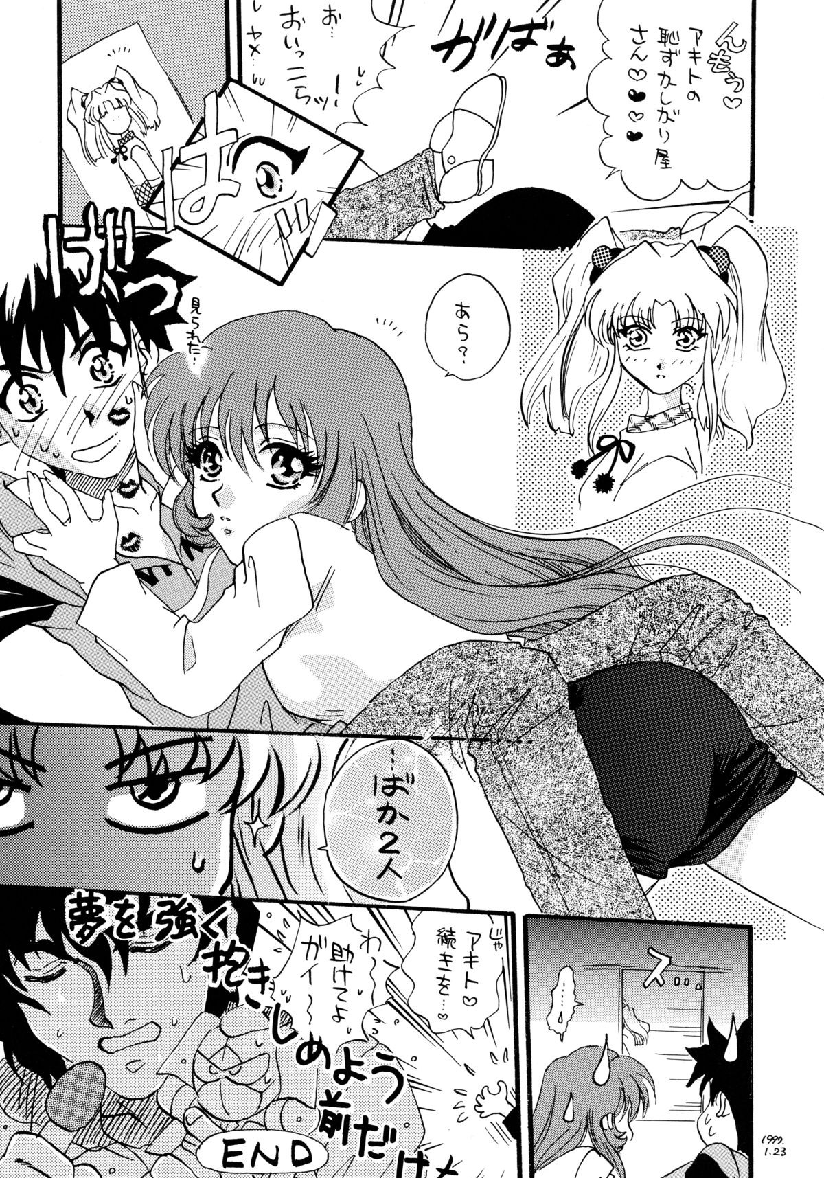 [Sofia-sha (Various)] Baka Bakka!! + α (Martian Successor Nadesico) page 7 full