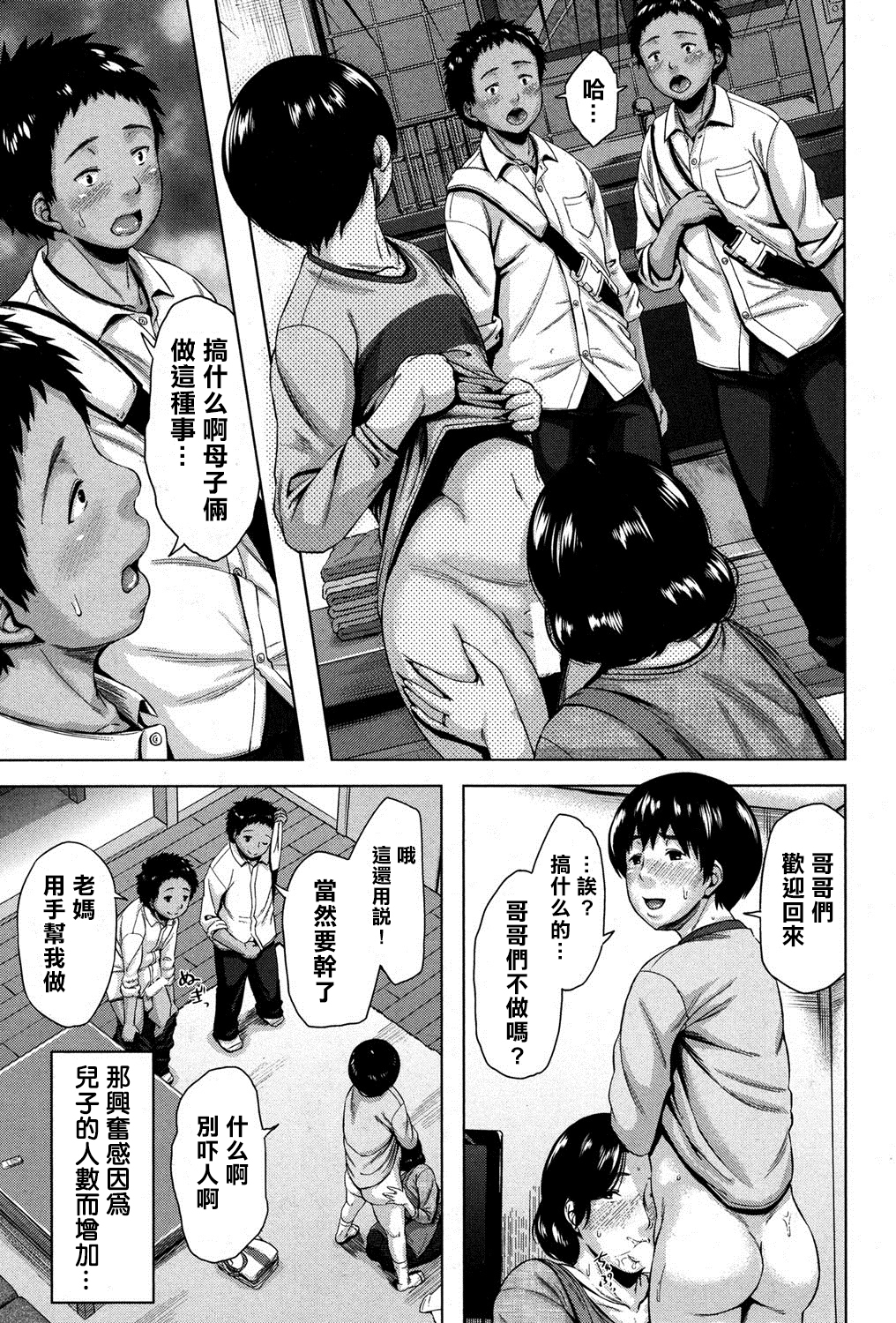 [Jitsuma] Boshishishishishishi Soukan | Mom x 6 Children Adultery (COMIC MILF 2014-08 Vol. 19) [Chinese] [某三人汉化组] page 7 full