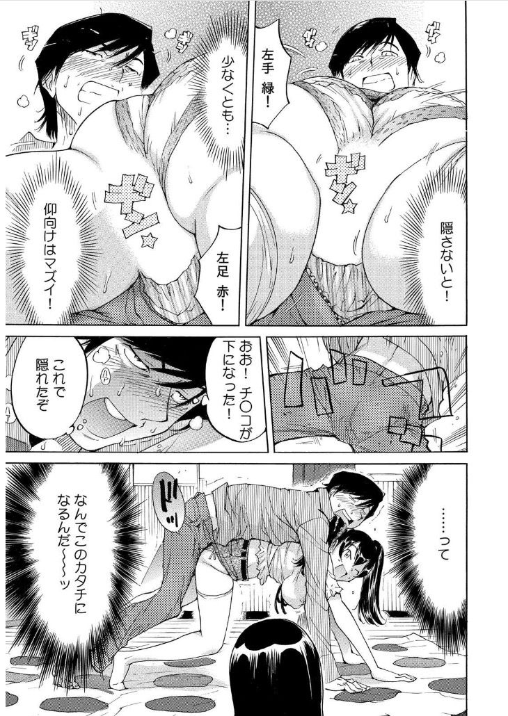 [Namezou] Ukkari Haitchatta!? Itoko to Mitchaku Game Chu (1) page 26 full