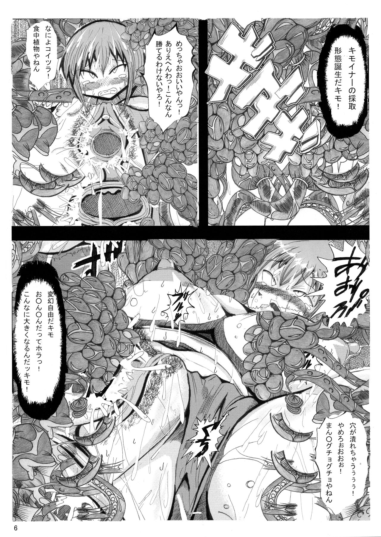 (COMIC1☆6) [Neo Ultimate Works (Kagura Momiji)] Ore no Suki na Precure ga Konna ni Aheru Wake ga Nai (Smile Precure!) page 6 full