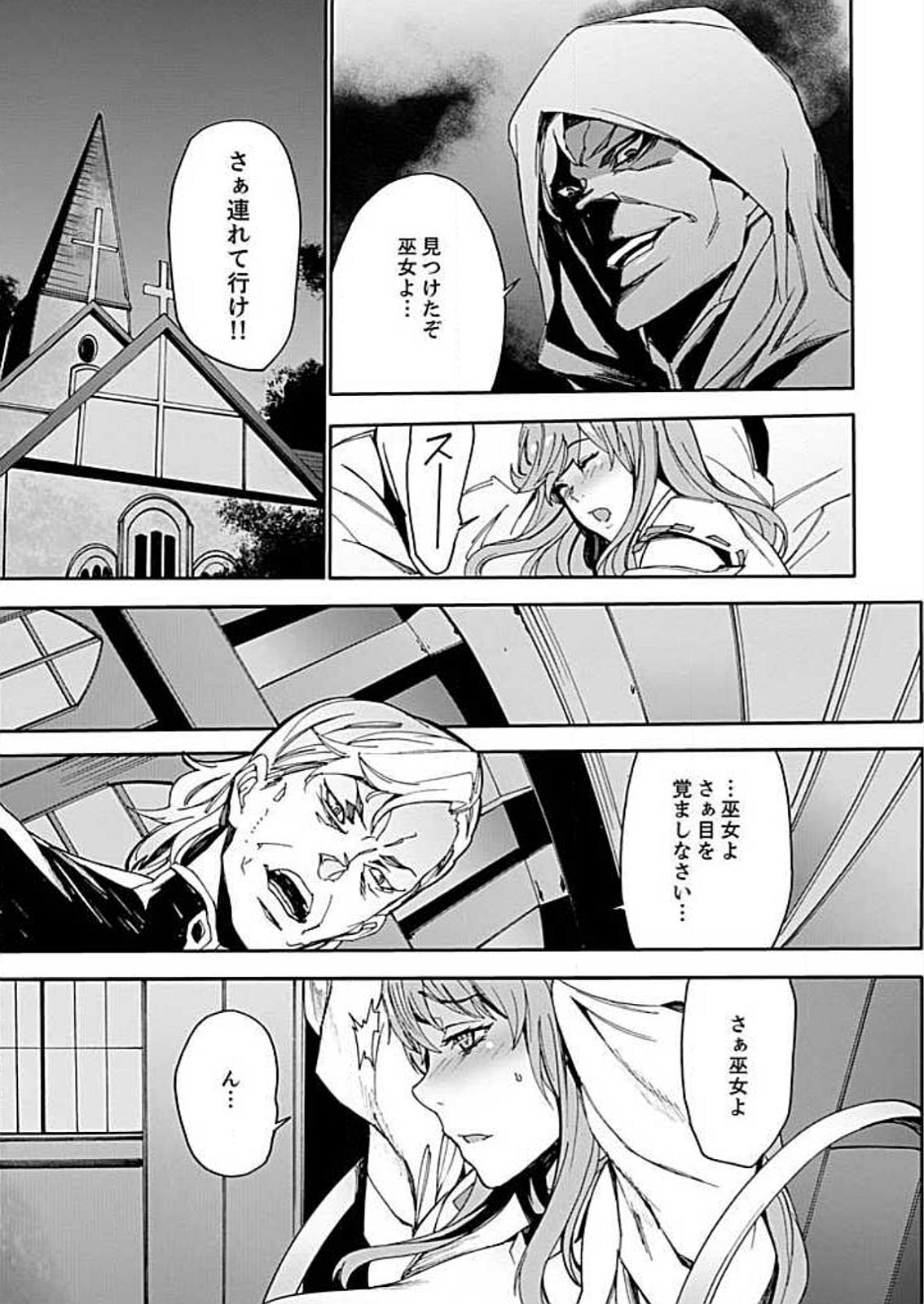 [OUMA] Inshuu no Matsuri ~Otoko Darake no Mura ni Onna Hitori~ 3 [Digital] page 7 full