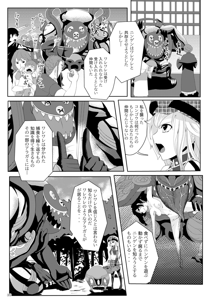 [G PEN (Feccso)] COMPULSION EATER (God Eater) [Digital] page 38 full