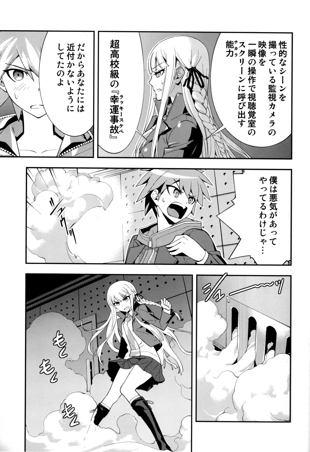 (C84) [Hapoi-dokoro (Okazaki Takeshi)] accident (Danganronpa) page 12 full