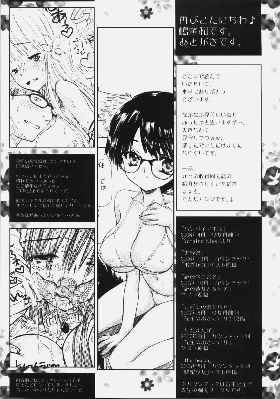 [Shoujo Gesshoku (Shimao Kazu)] Shoujo Gesshoku Soushuuhen 2005-2009 (Various) page 80 full