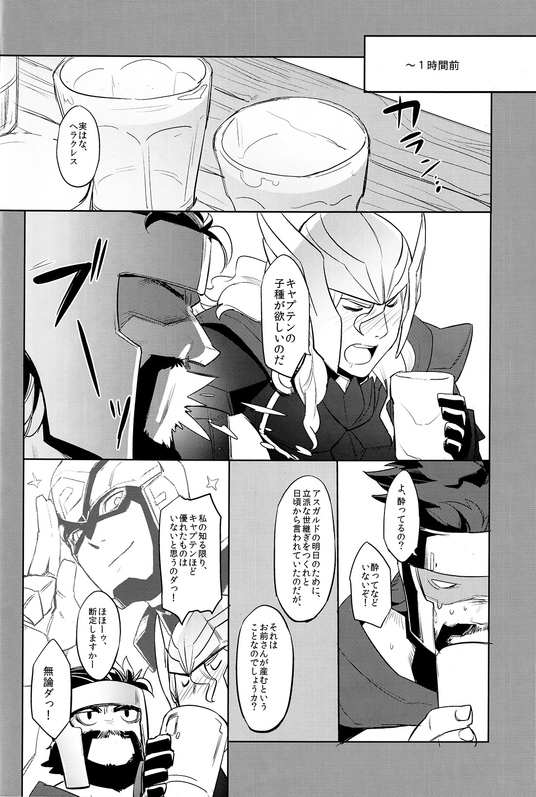 (C87) [Pomatobatake (Kin29 Nitaro)] Anohikara (Avengers, The Mighty Thor) page 5 full