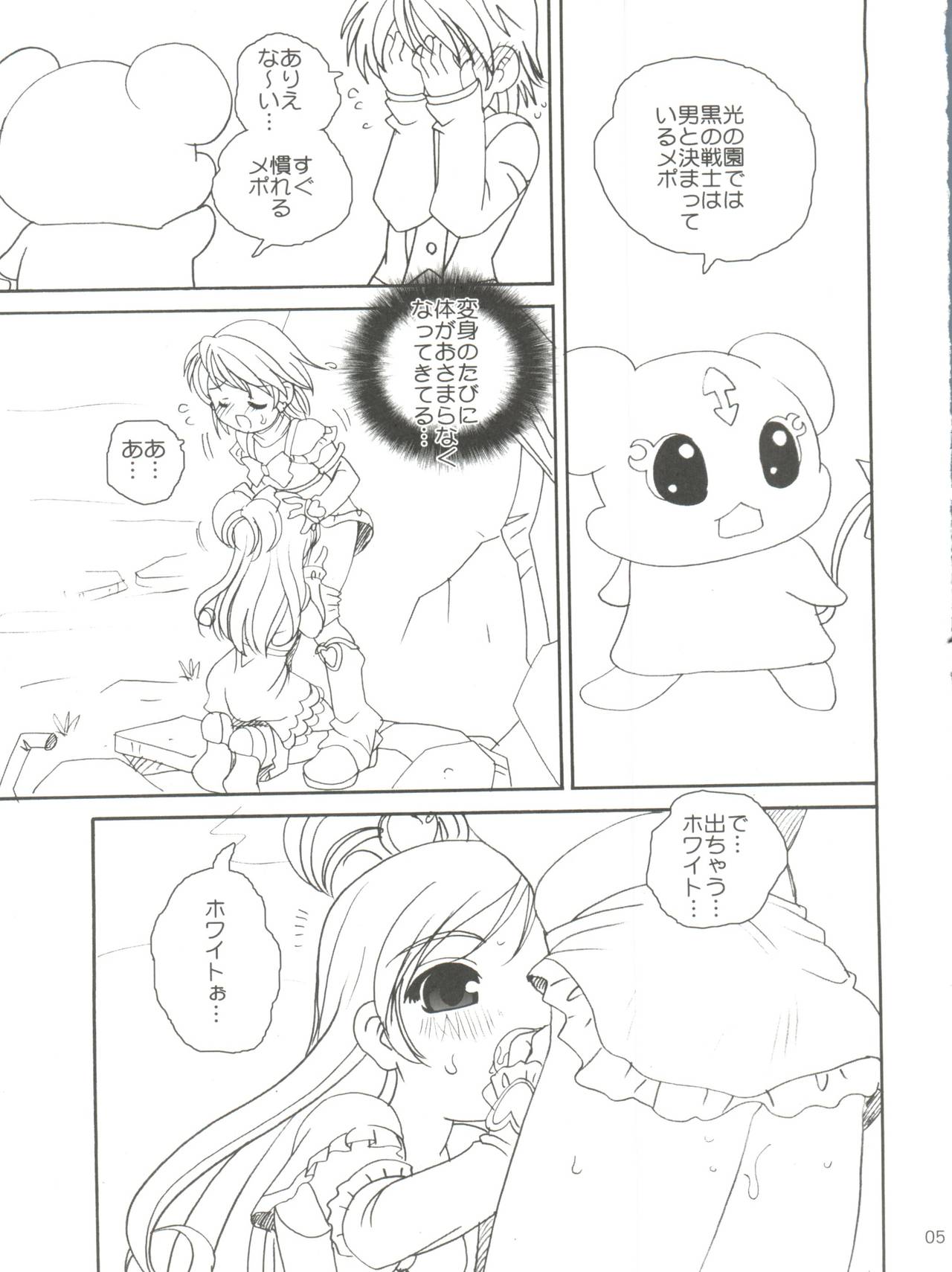 (C66) [Shishamo House (Araki Akira)] Bari Bari (Futari wa Precure) page 4 full