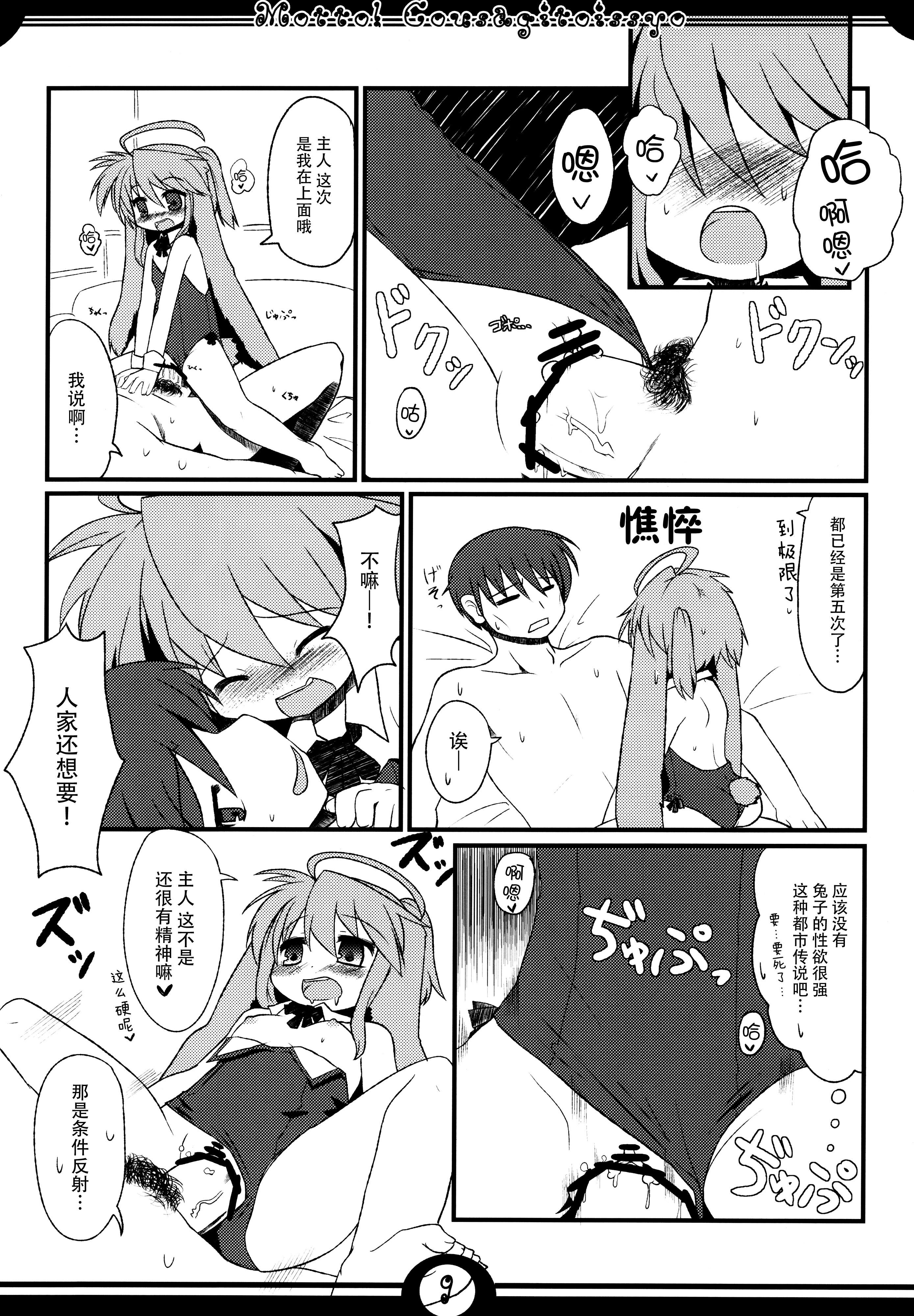 (COMITIA92) [Hoshidokei (Hiyoko.)] Motto! Kousagi to Issho [Chinese] [脸肿汉化组] page 11 full