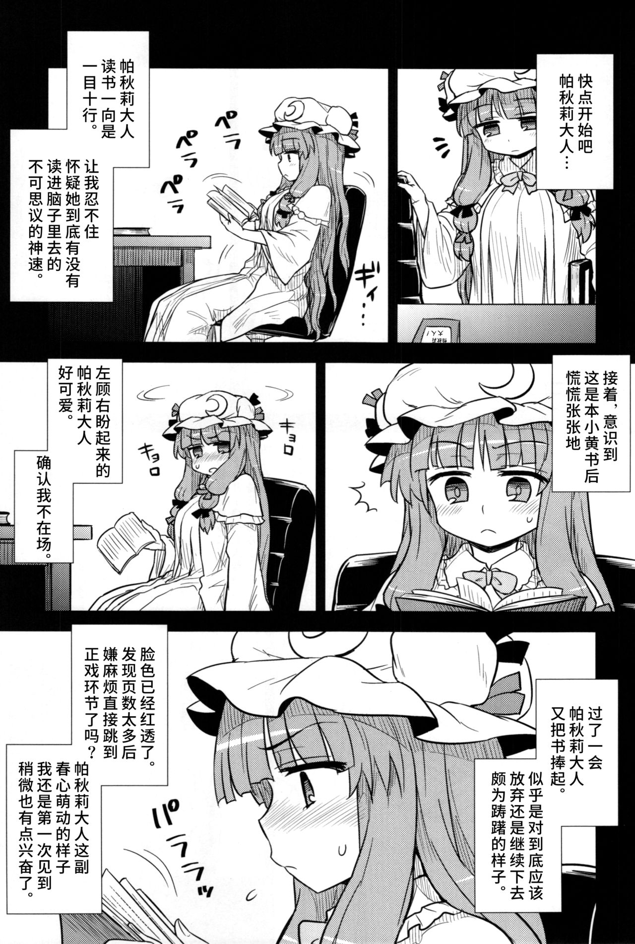 (C88) [110-GROOVE (Itou Yuuji)] Koakuma no Patchouli Kansatsuki (Touhou Project) [Chinese] [彷徨水面个人汉化] page 5 full