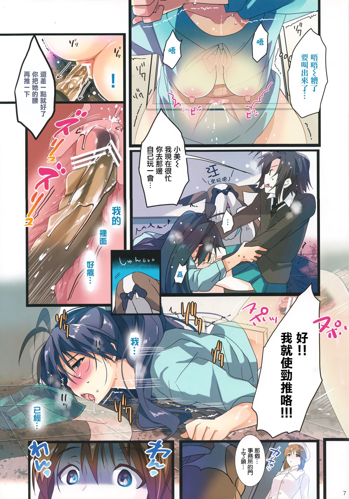 (C82) [ROUTE1 (Taira Tsukune)] Kaijou no Omake Rough Hon Hibiki-san no Ohanashi. (THE iDOLM@STER) [Chinese] [无毒汉化组] page 8 full