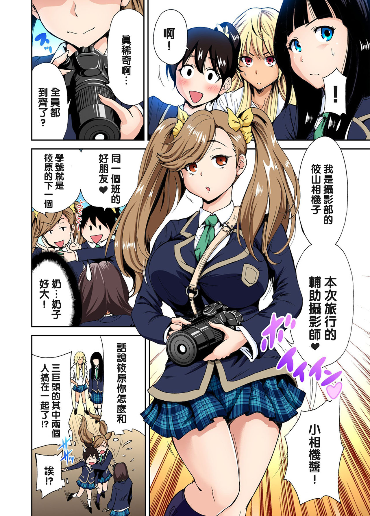 [Okumori Boy] Oretoku Shuugakuryokou ~Otoko wa Jyosou shita Ore dake!! Ch. 5 [Chinese] [沒有漢化] [Digital] page 3 full