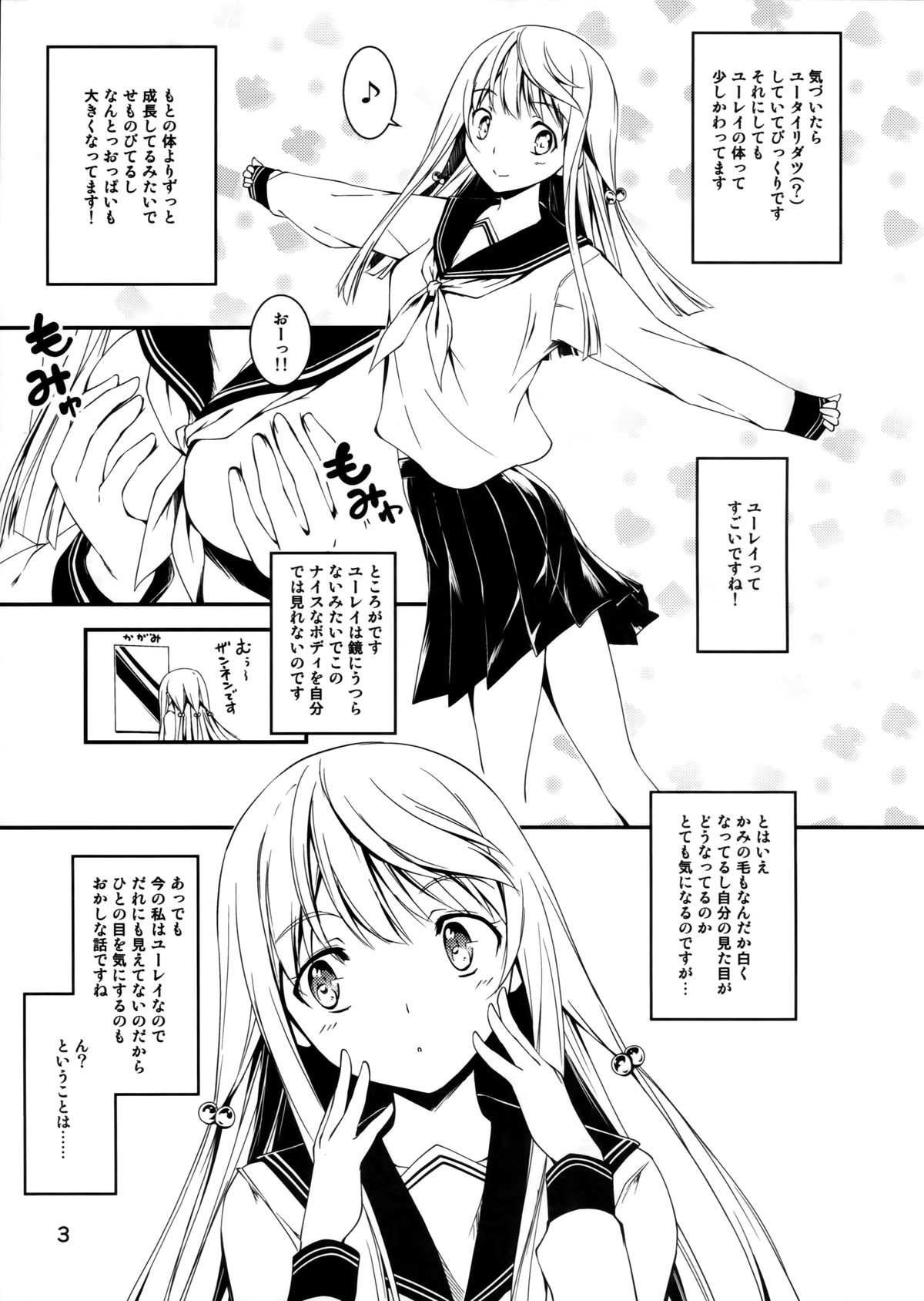 (C85) [Kikurage-ya (Kikurage)] Touru Moe Shoujo page 3 full