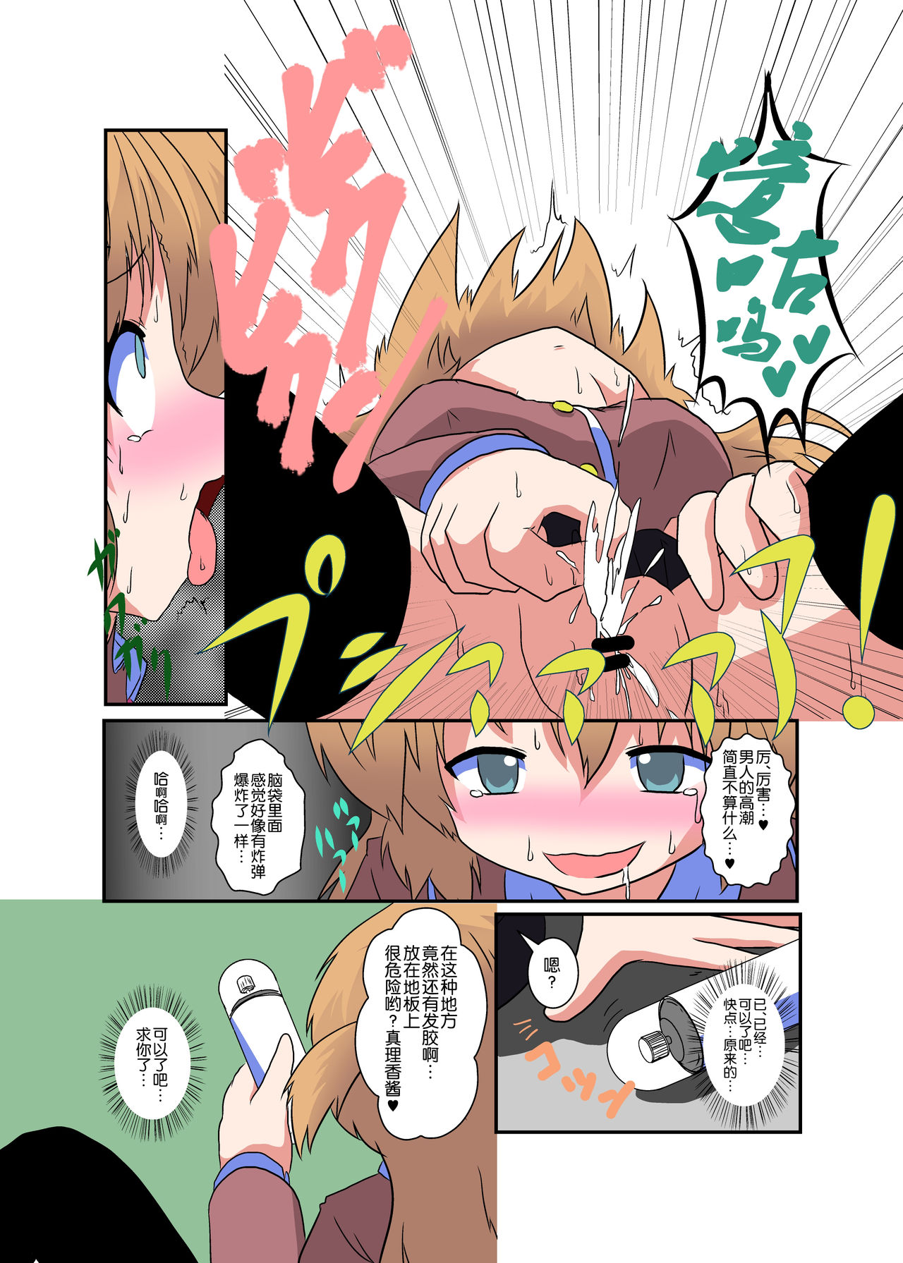 [Ameshoo (Mikaduki Neko)] Onnanoko ni Hyoui Suru Hon 2 [Chinese] [球磨提督个人汉化] page 9 full