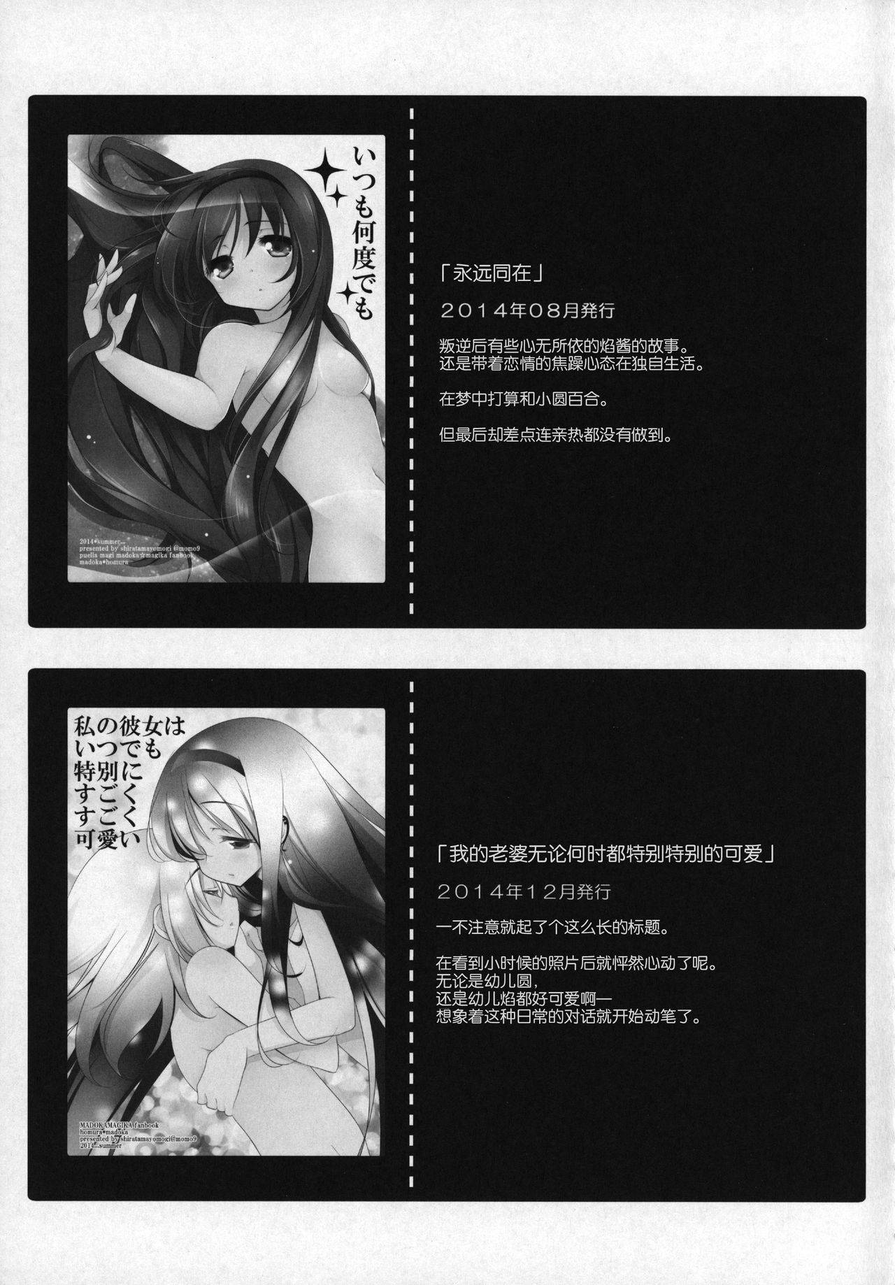 (C91) [Momo9 (Shiratama)] Gyutto Soushuuhen +3 (Puella Magi Madoka Magica) [Chinese] [吼姆喵个人汉化] page 48 full