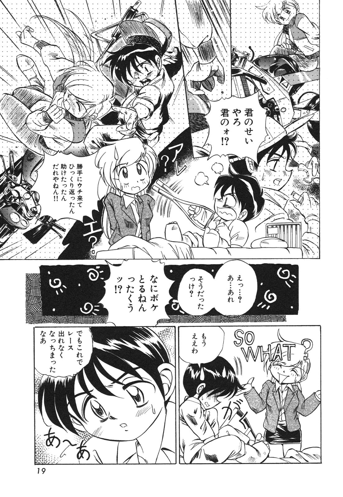 [Honma Shuichi] Chikan Hentai Gakuen page 22 full