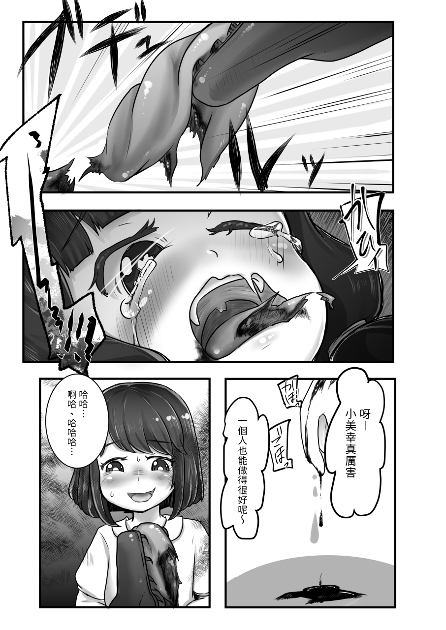 [Dennou Chocolate (AwA, Harasaki)] Kodomo no Goumongu [Chinese] [沒有漢化] [Digital] page 17 full