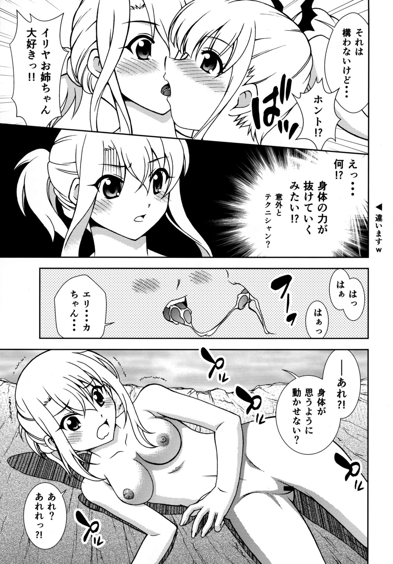 (C90) [ARCHANGEL (Ayanokouji Haruka)] The Gilgamesh Night (Fate/kaleid liner Prisma Illya) page 8 full