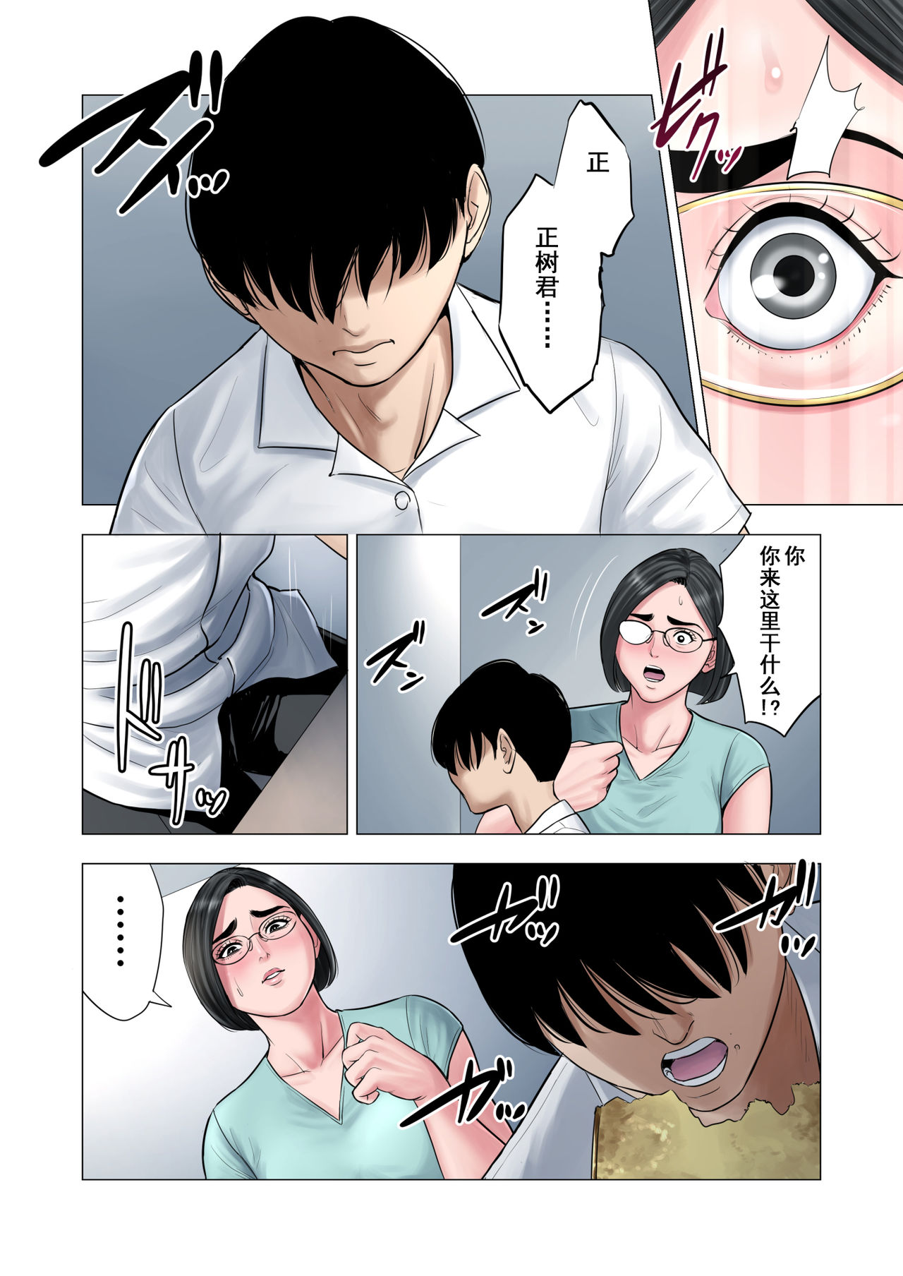 [Tamagou] Rinjin Soukan ~ Danchi Tsuma to Danshi Gakusei no Ibitsuna Kankei ~ [Chinese] [含着个人汉化] page 25 full