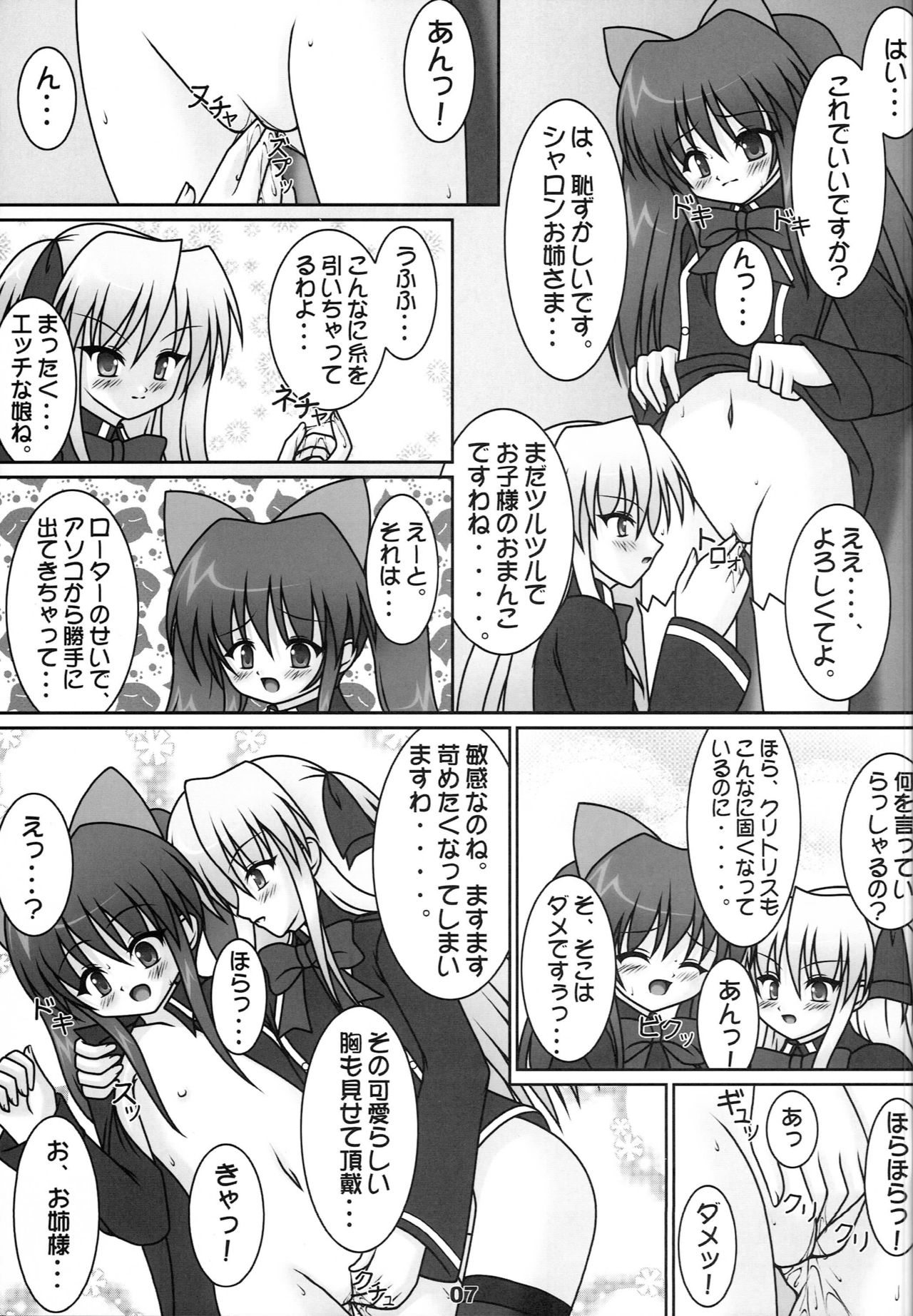 [Sweet Girls (Ayase Jun)] Sugic Aloemy Ichi-Monme (Quiz Magic Academy) page 6 full