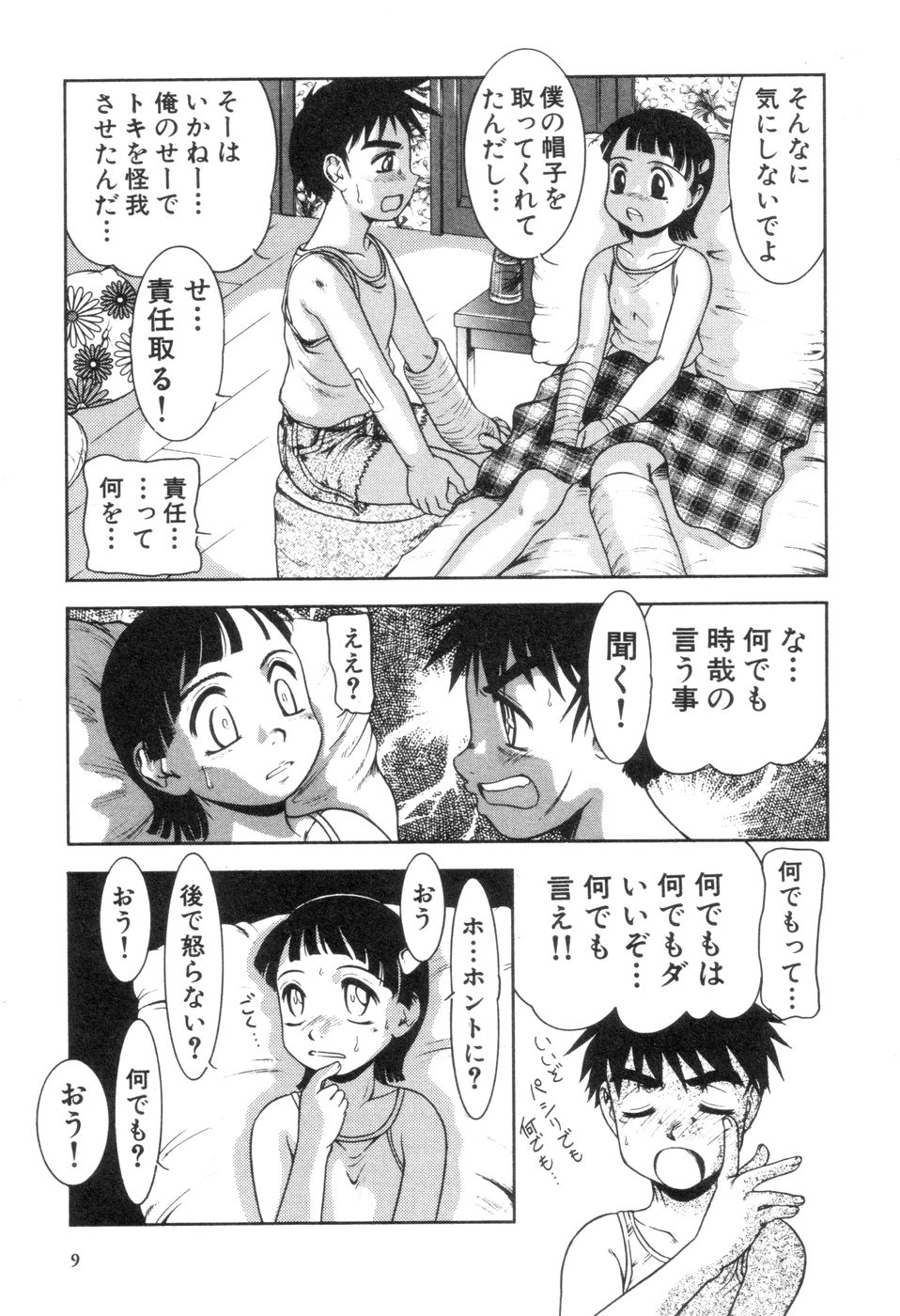 [Nakanoo Kei] Boku to Kimi no Condensed Milk | Your and my condensed milk page 10 full