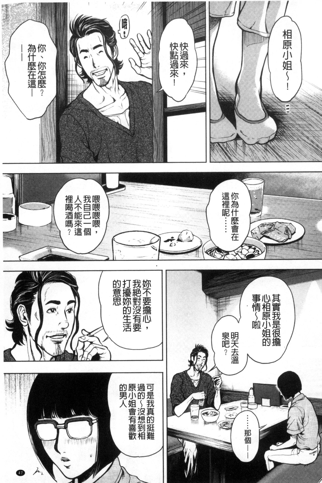 [Tabe Koji] Kamen no Inmu | 假面的淫夢 [Chinese] page 48 full