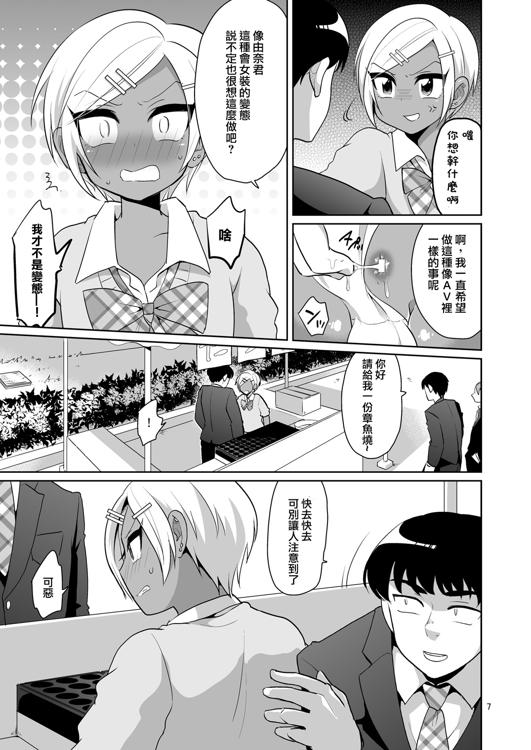 [DryR (Urakuso)] Gal Danshi Akume Bunkasai [Chinese] [瑞树汉化组] [Digital] page 8 full