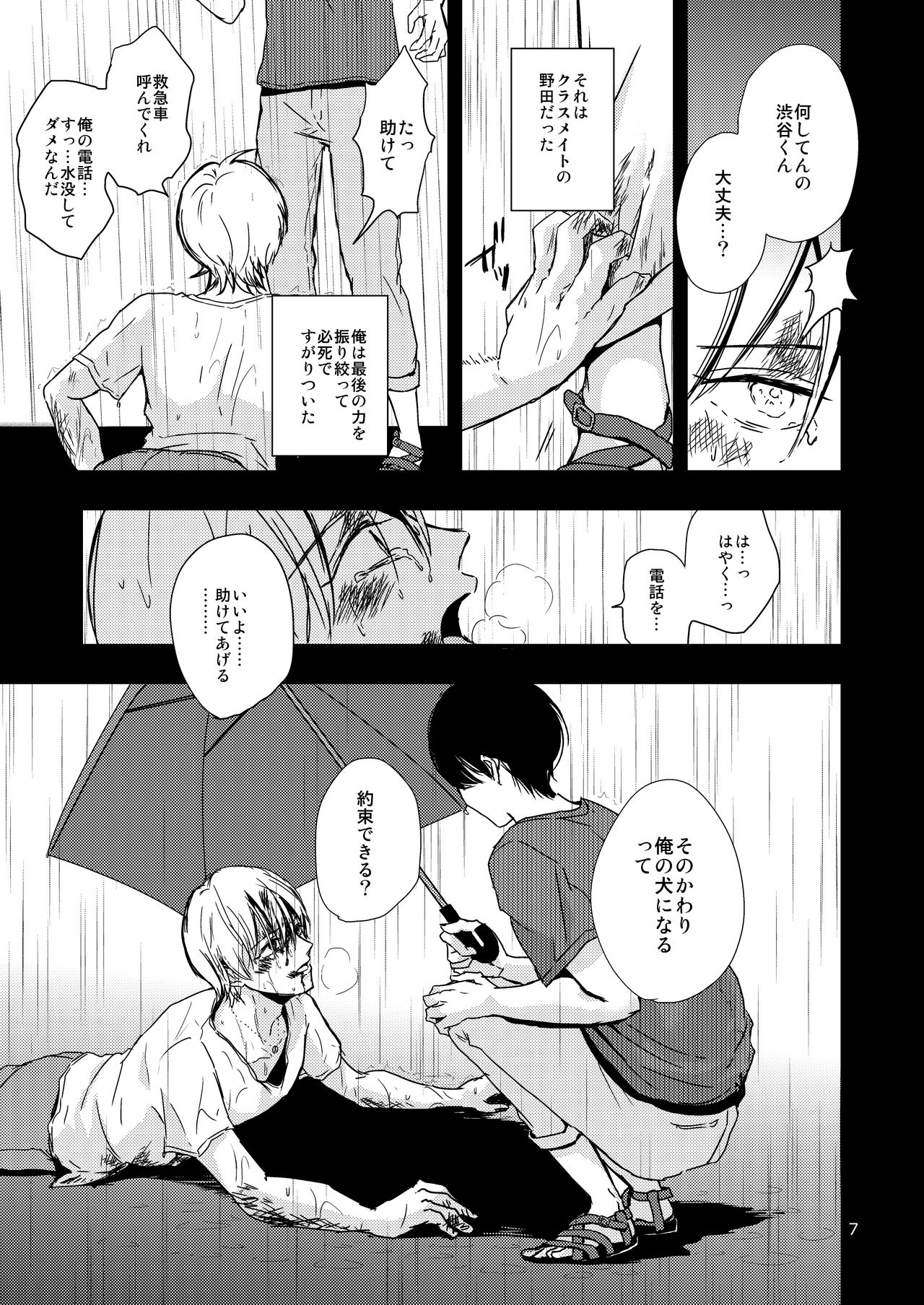 (J.GARDEN 41) [Kume (Minakami Riku)] Ura to Ura no Koufukuron page 6 full