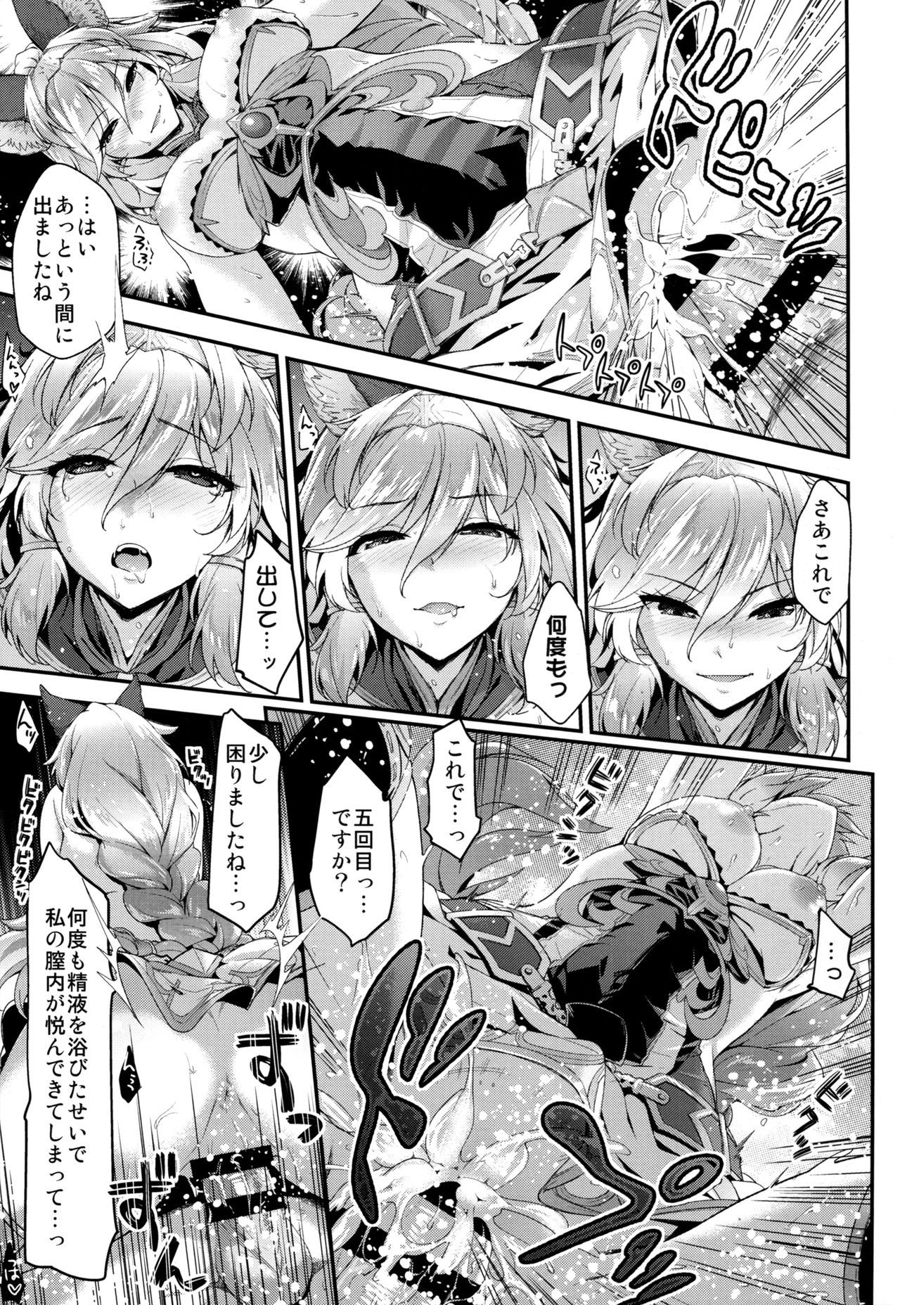 (COMIC1☆11) [Ichinose (Ichinose Land)] Onee-chans ni Omakase (Granblue Fantasy) page 17 full