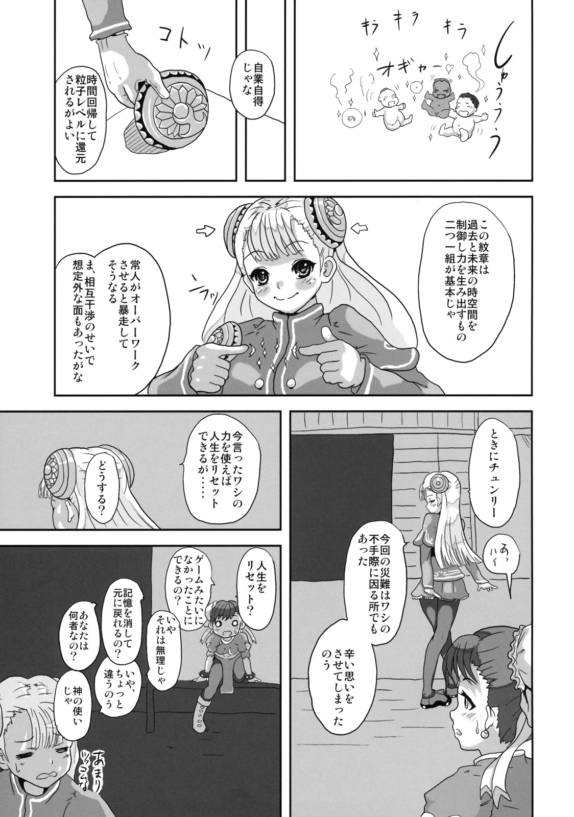 (C77) [Popin'rabbit (Esora Koto)] Herald lnfinit (Street Fighter) page 32 full