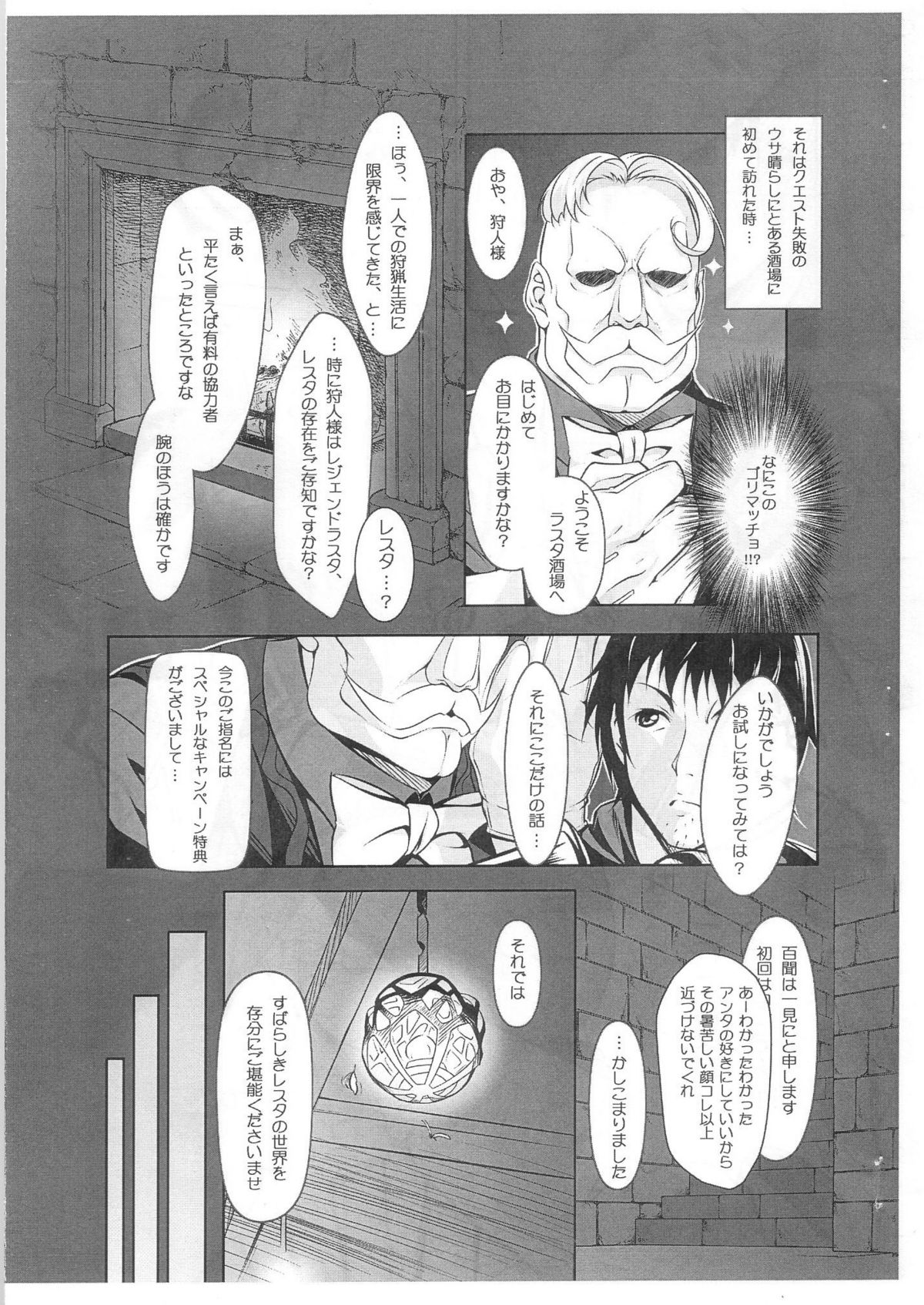 (C79) [Mutsukido (Ikeda Yasuhiro)] LESTA'S WORK? (Monster Hunter) page 2 full