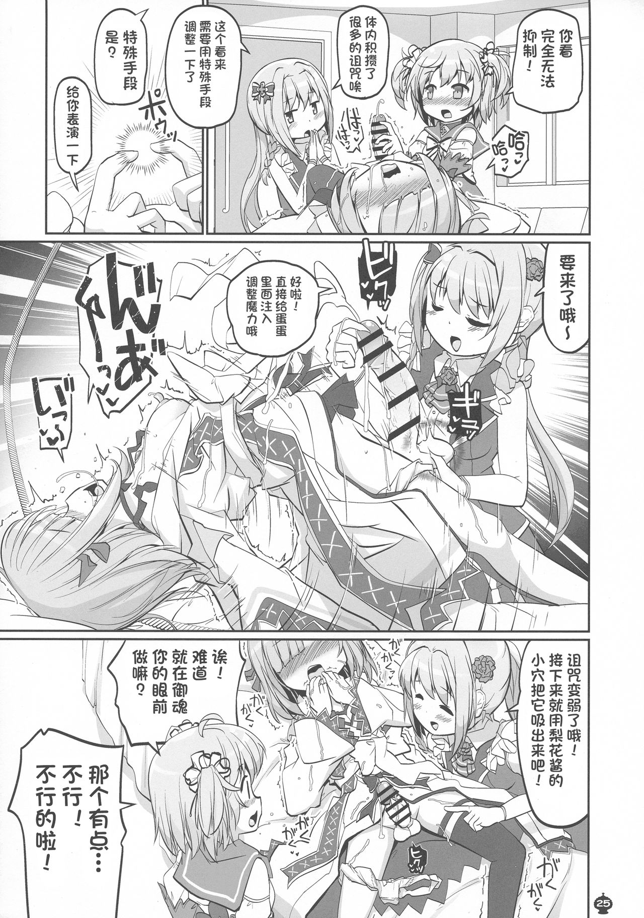 [Okami Kaikou (Tyauke)] Gojuu no Suzu ga Aegu Hibi (Puella Magi Madoka Magica Side Story: Magia Record) [Chinese] [初雪个人翻译x星幽汉化组] page 26 full