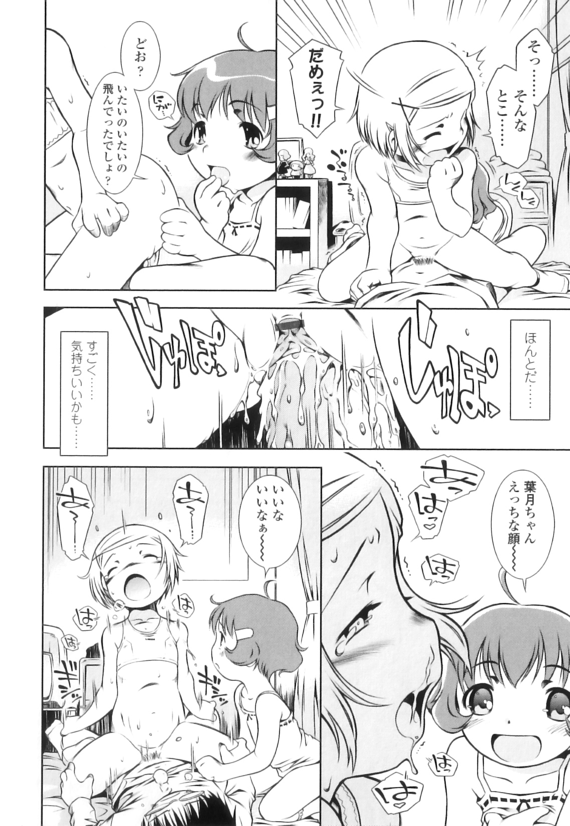 [Sekihan] Osana Sekai page 37 full