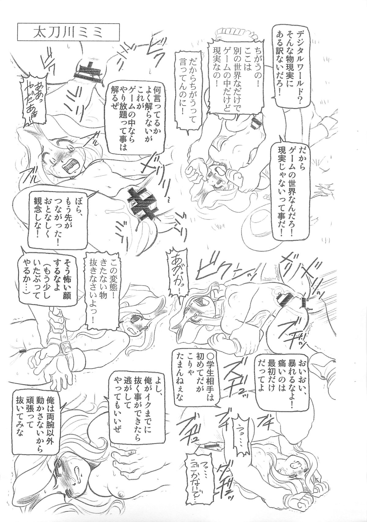 [Dakimakuma, Jingai Makyou Club (Wing Bird)] CHARA EMU W☆BC056 (Digimon Adventure) page 5 full