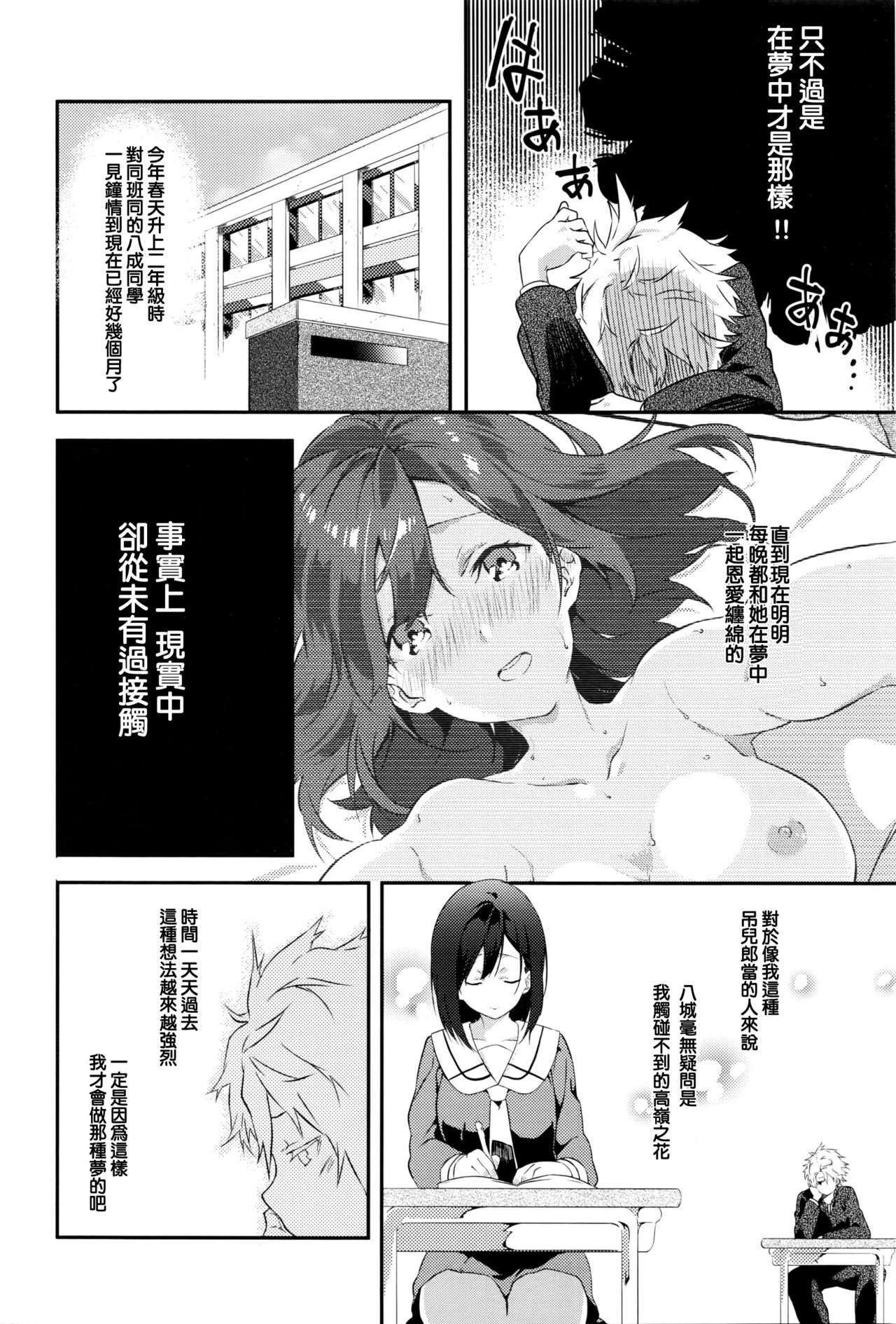 [Yomotsuka Tsukasa] Netemosametemo (COMIC Anthurium 2016-05) [Chinese] page 4 full