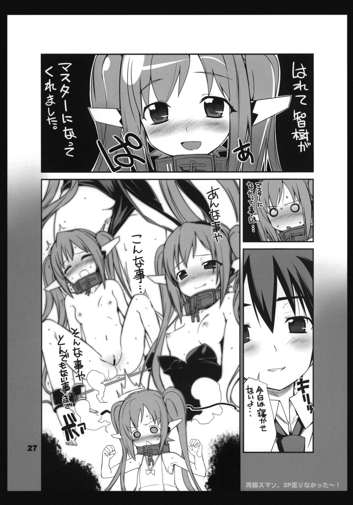 (C80) [Tracklisko (Hiura R)] Angeloid Maji Tenshi (Sora no Otoshimono) page 26 full