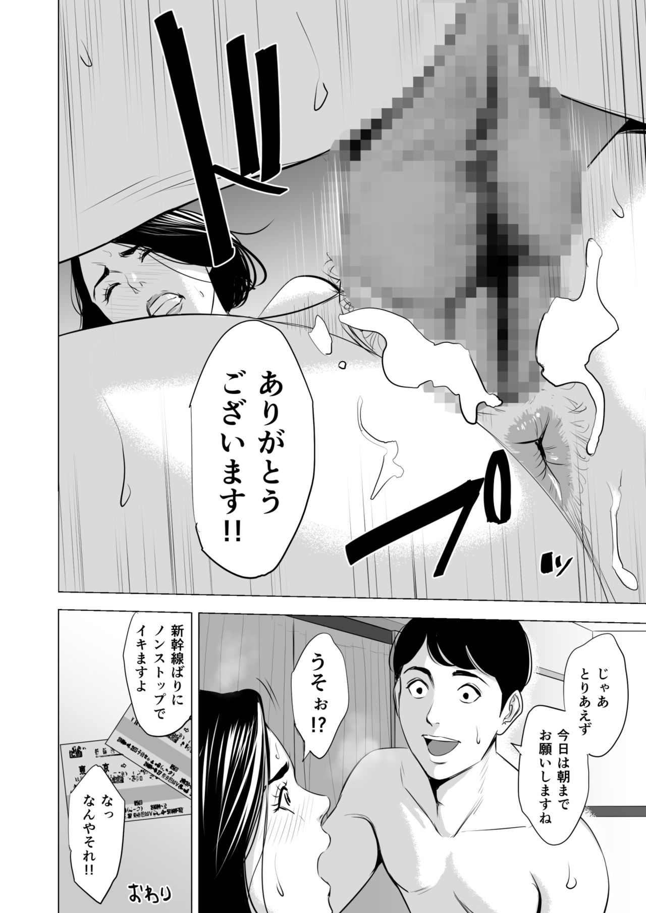 [Tamagou] Shinkansen de Nani shiteru!? page 66 full