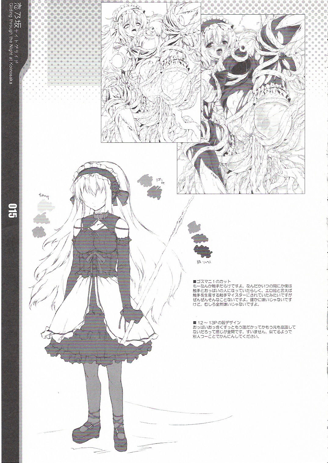 [Douganebuibui] Gliding through the Night at Koinosaka ( Touhou Project ) page 15 full