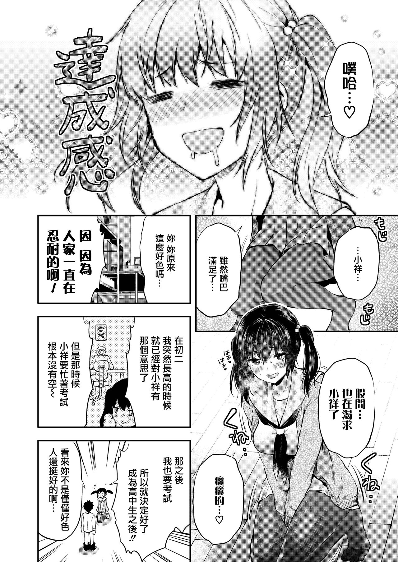 [Yuzuki N Dash] Mami wa Se ga Takai. (COMIC AOHA 2019 Haru) [Chinese] [無邪気漢化組] [Digital] page 14 full