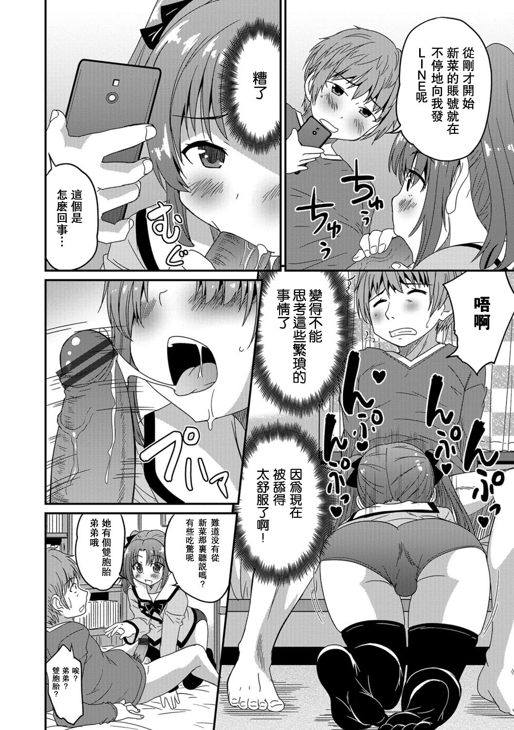 [Hanamaki Kaeru] Futago no Saga (Otokonoko HEAVEN Vol. 30) [Chinese] [瑞树汉化组] [Digital] page 10 full
