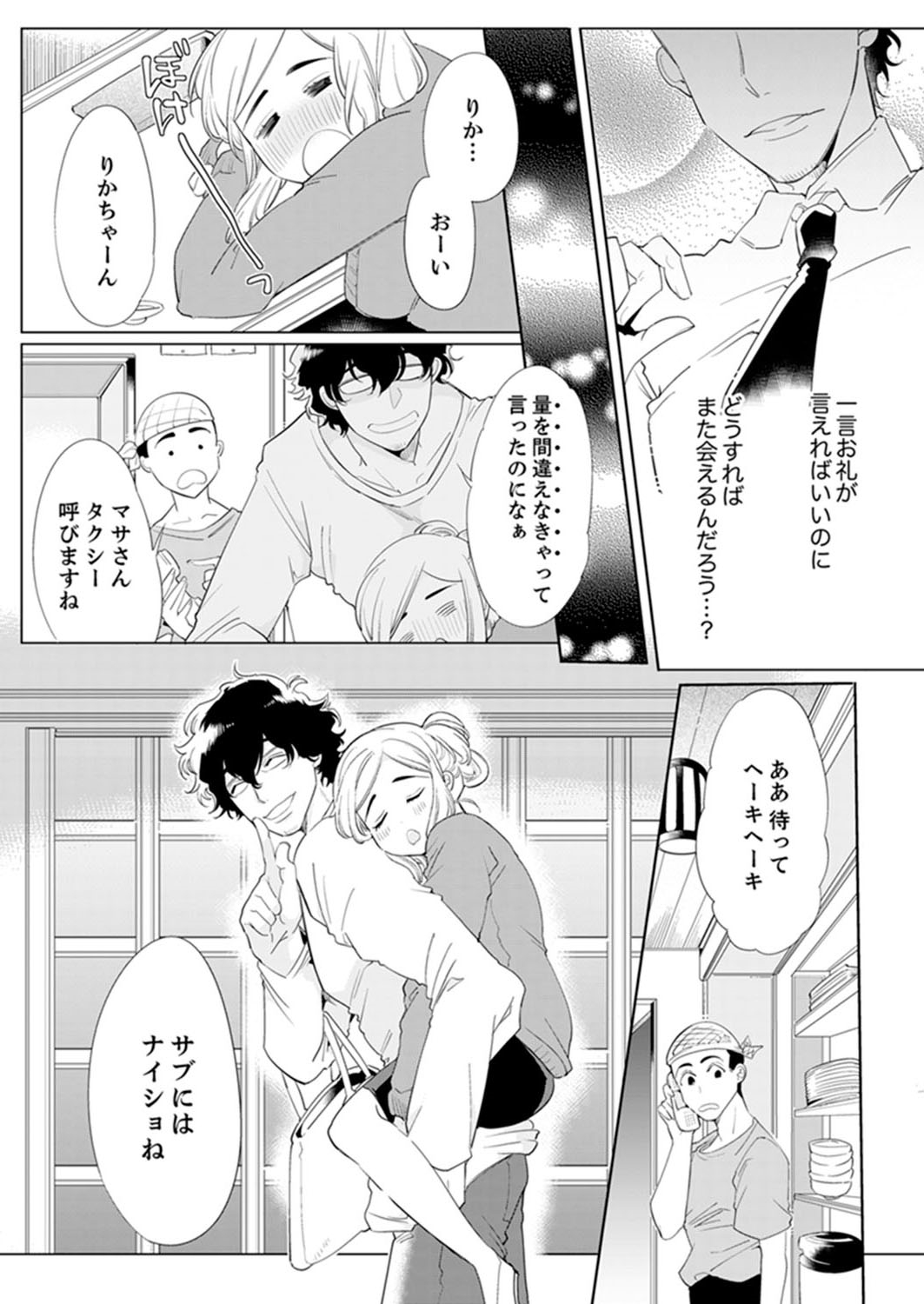 [山本ともみつ] エロ紳士の極上テク～その性感帯、オレが育ててあげる【完全版】 page 10 full