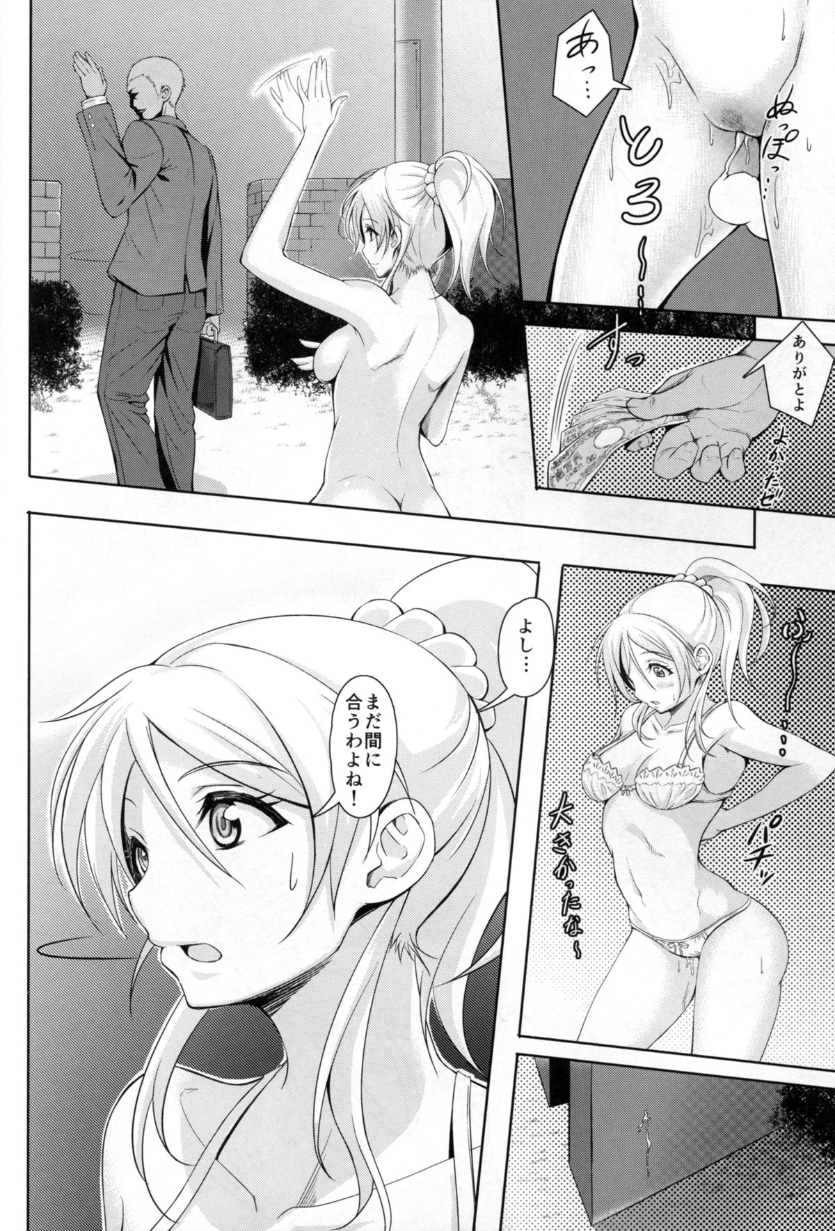 (C88) [P! (Kurukuru, Kusugano)] Eri no Whisper Voice (Love Live!) page 14 full