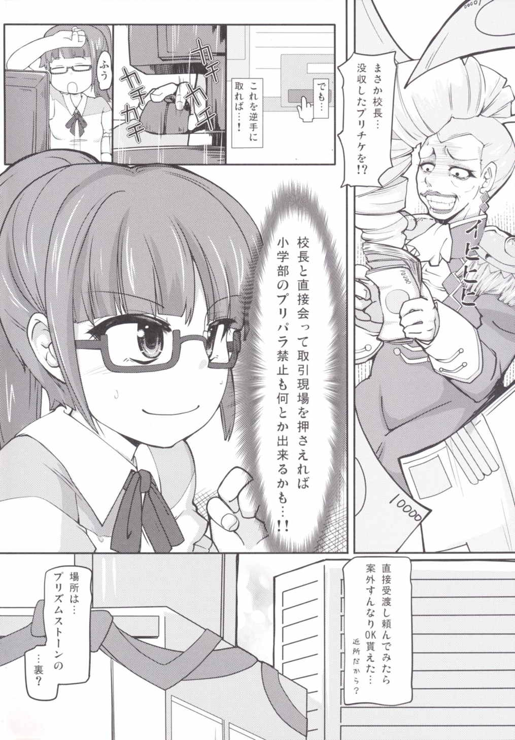 (C87) [AliceCreation (Ruku)] Lets HamePara! (PriPara) page 3 full